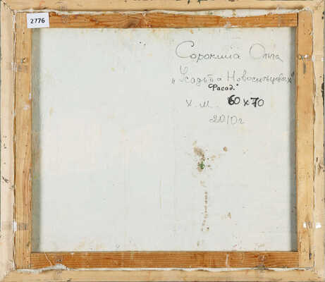 Сорокина Ольга Александровна. Усадьба Новосильцевых. Фасад 